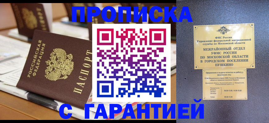 прописка поиск в Волгограде