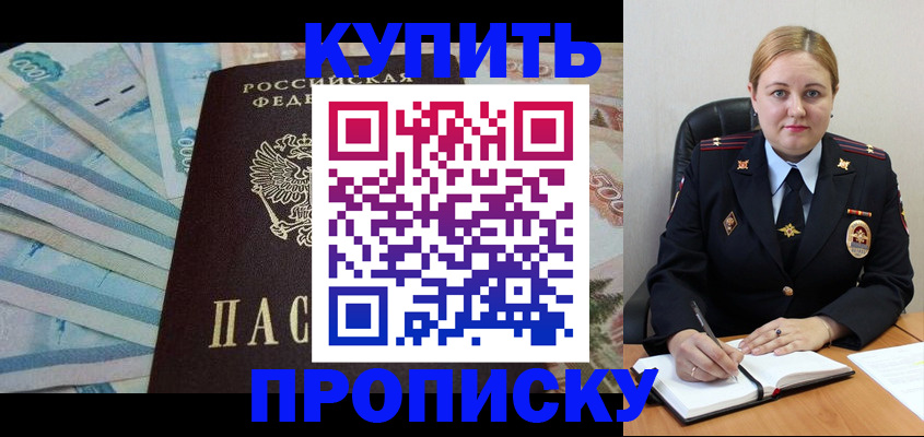 временная регистрация для школы в Волгограде
