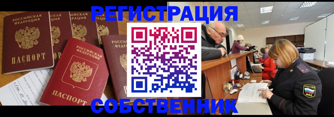 временная регистрация поиск в Волгограде